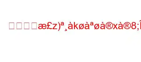 授乳中のz)kx8;888).988n8(.8N8N8~88